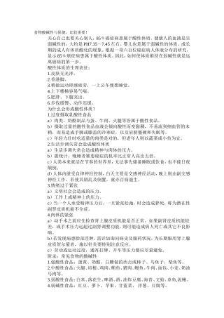 食物酸碱性与保健