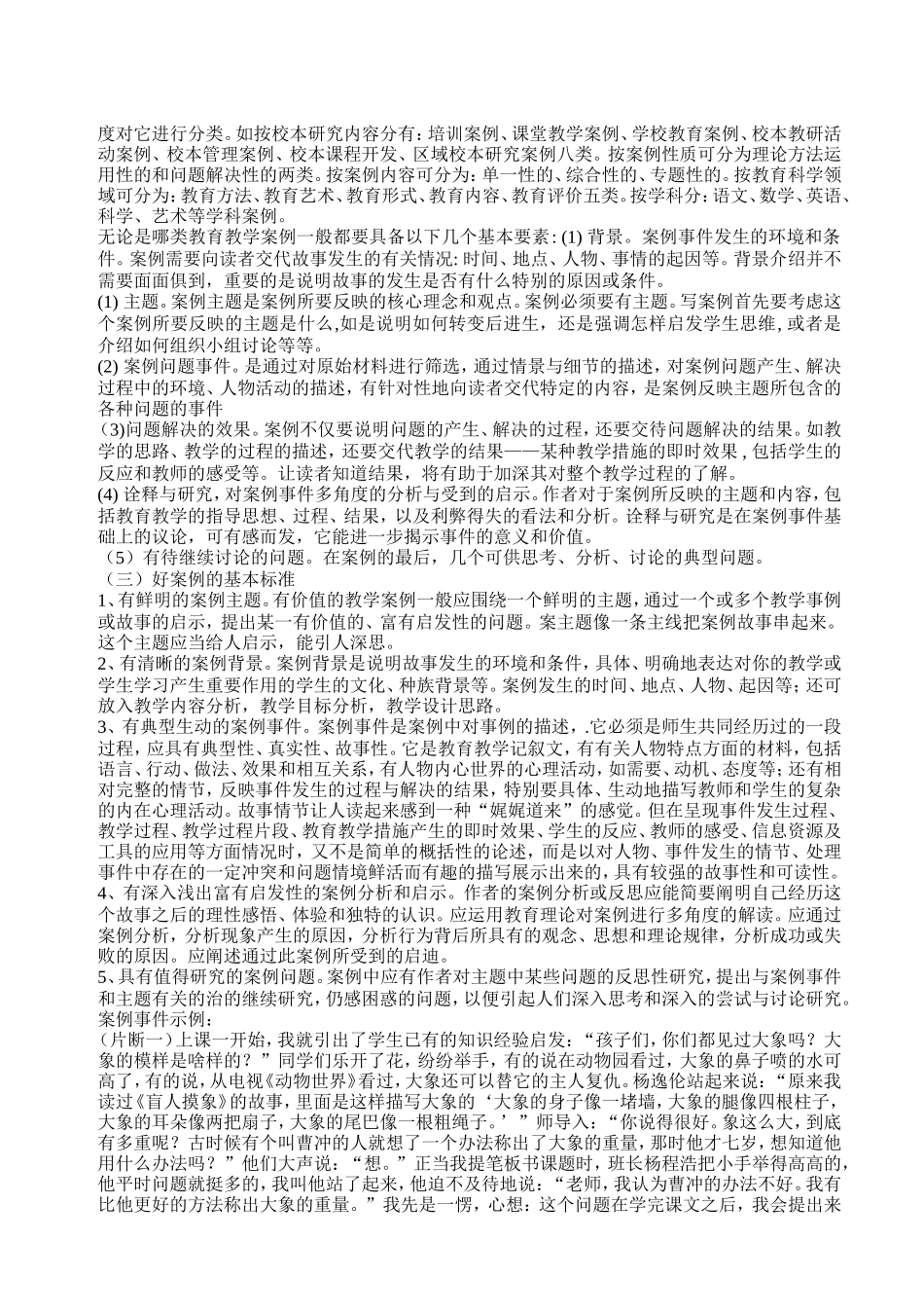 如何撰写教育故事_第2页