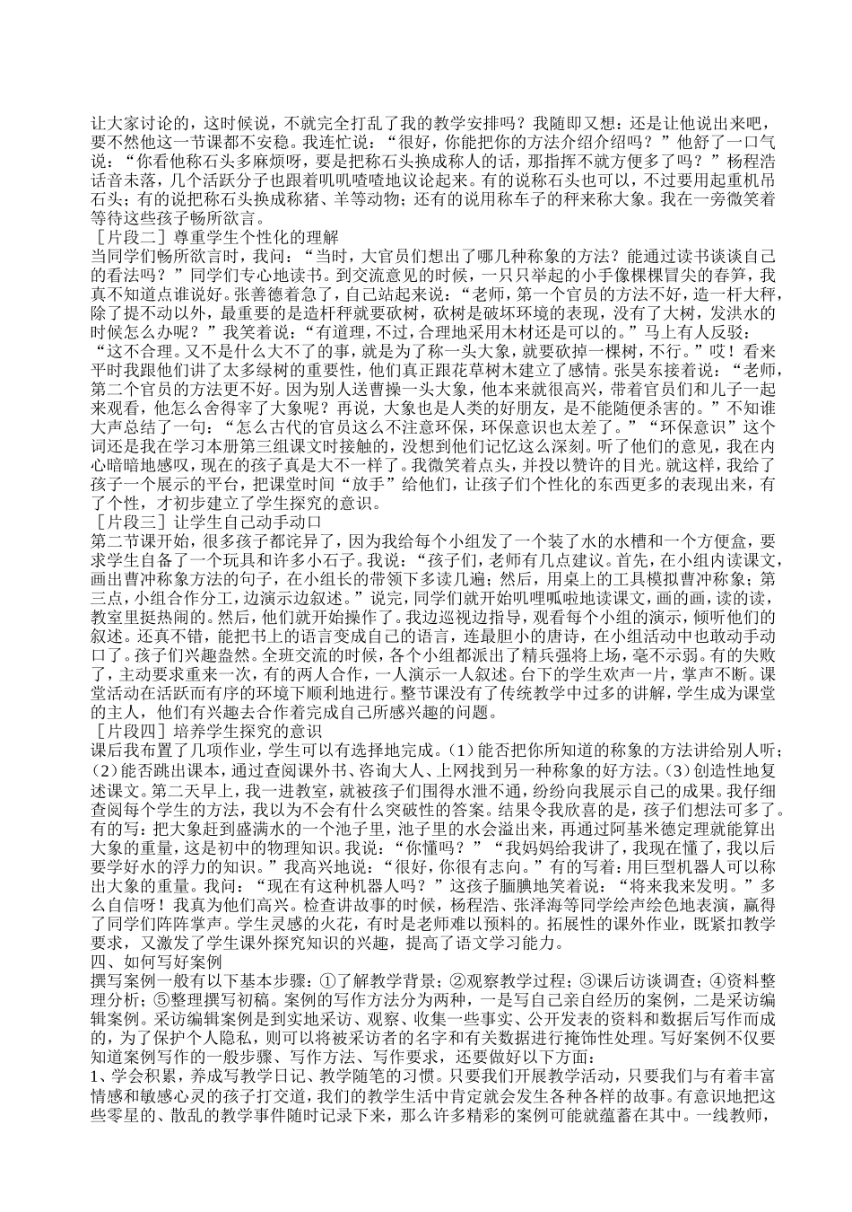 如何撰写教育故事_第3页