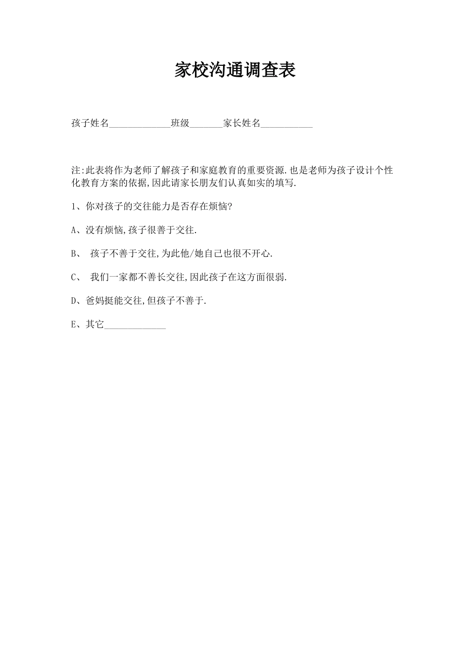 家校沟通调查表MicrosoftWord文档_第1页