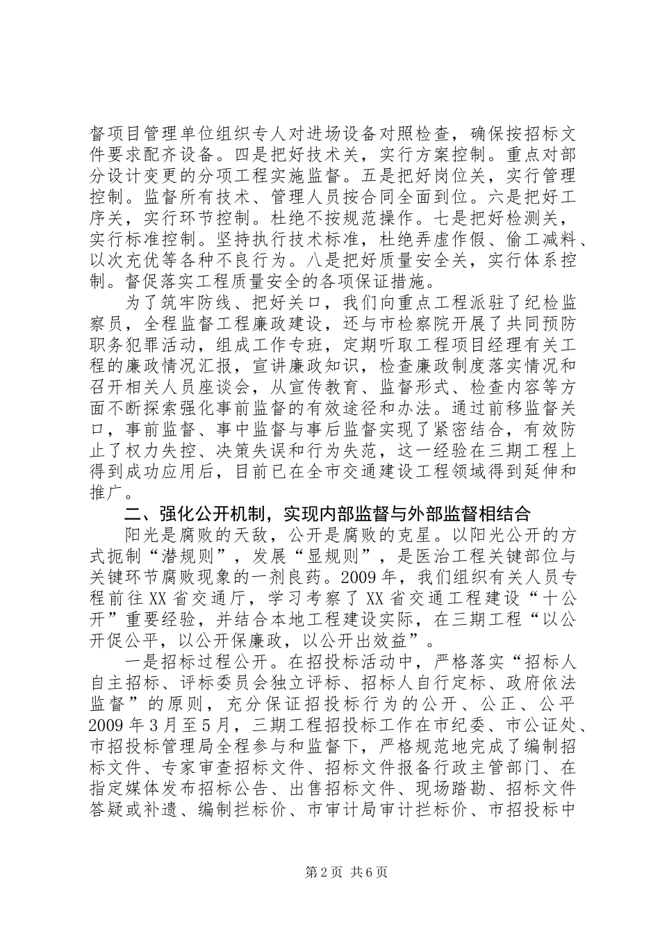 交通局廉洁创新学习材料_第2页