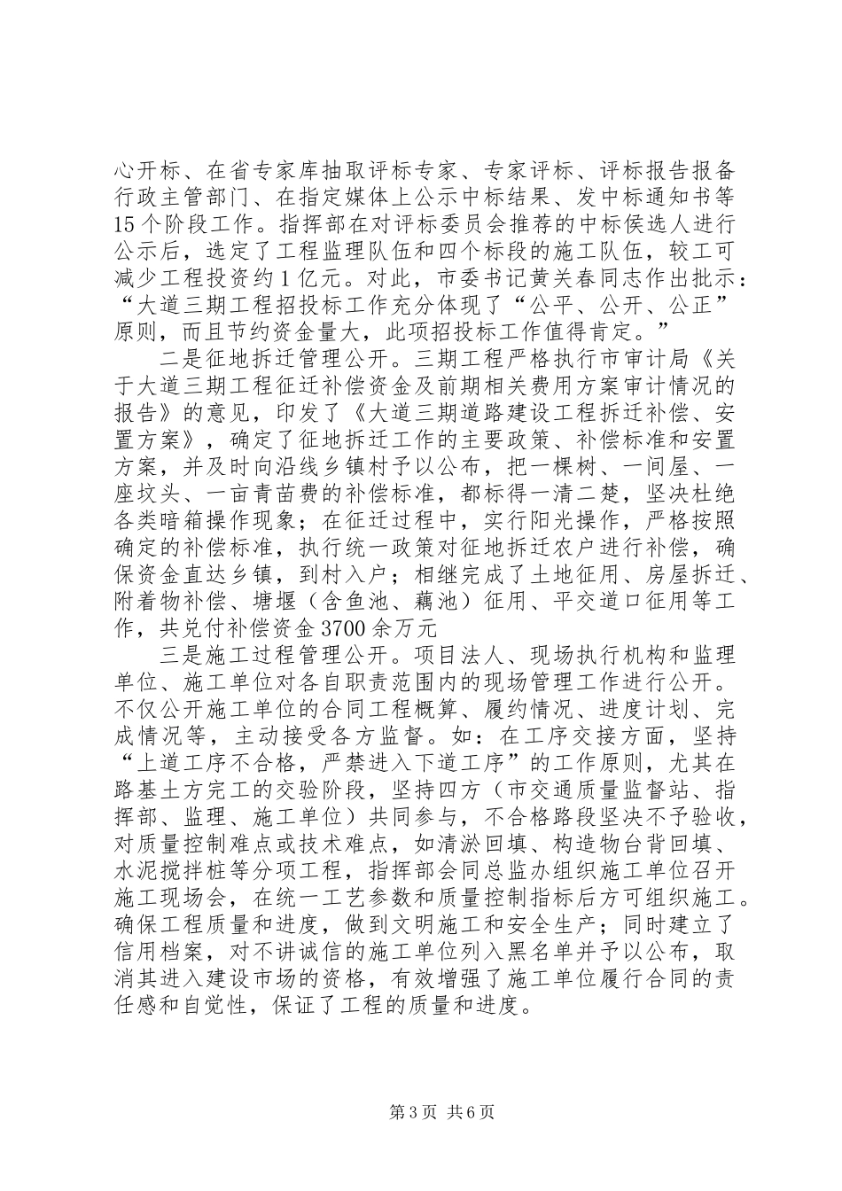 交通局廉洁创新学习材料_第3页