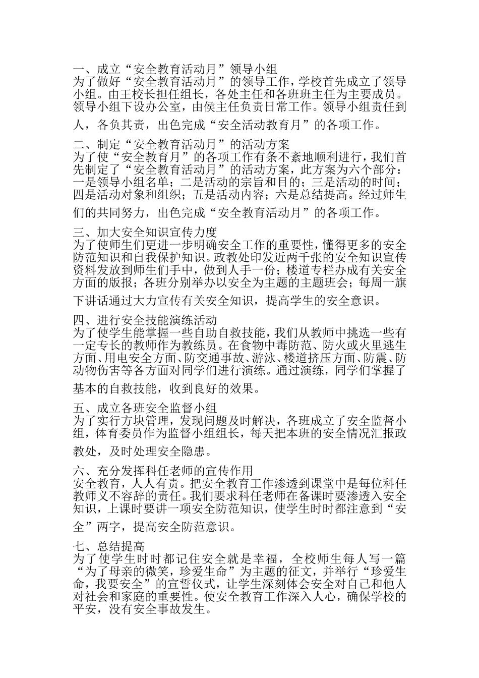 安全月宣传教育活动总结_第2页