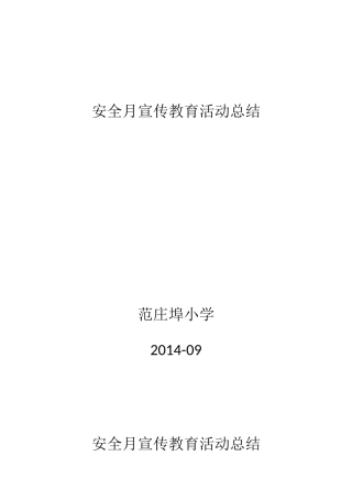 安全月宣传教育活动总结
