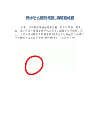 蟋蟀怎么画简笔画_简笔画教程