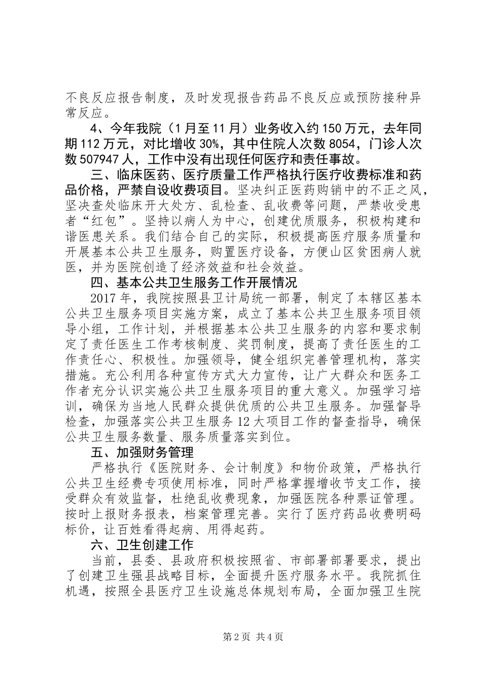 乡镇医院各项工作总结_第2页