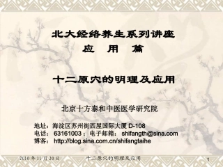 十二原穴的明理及应用-脾、心、小肠