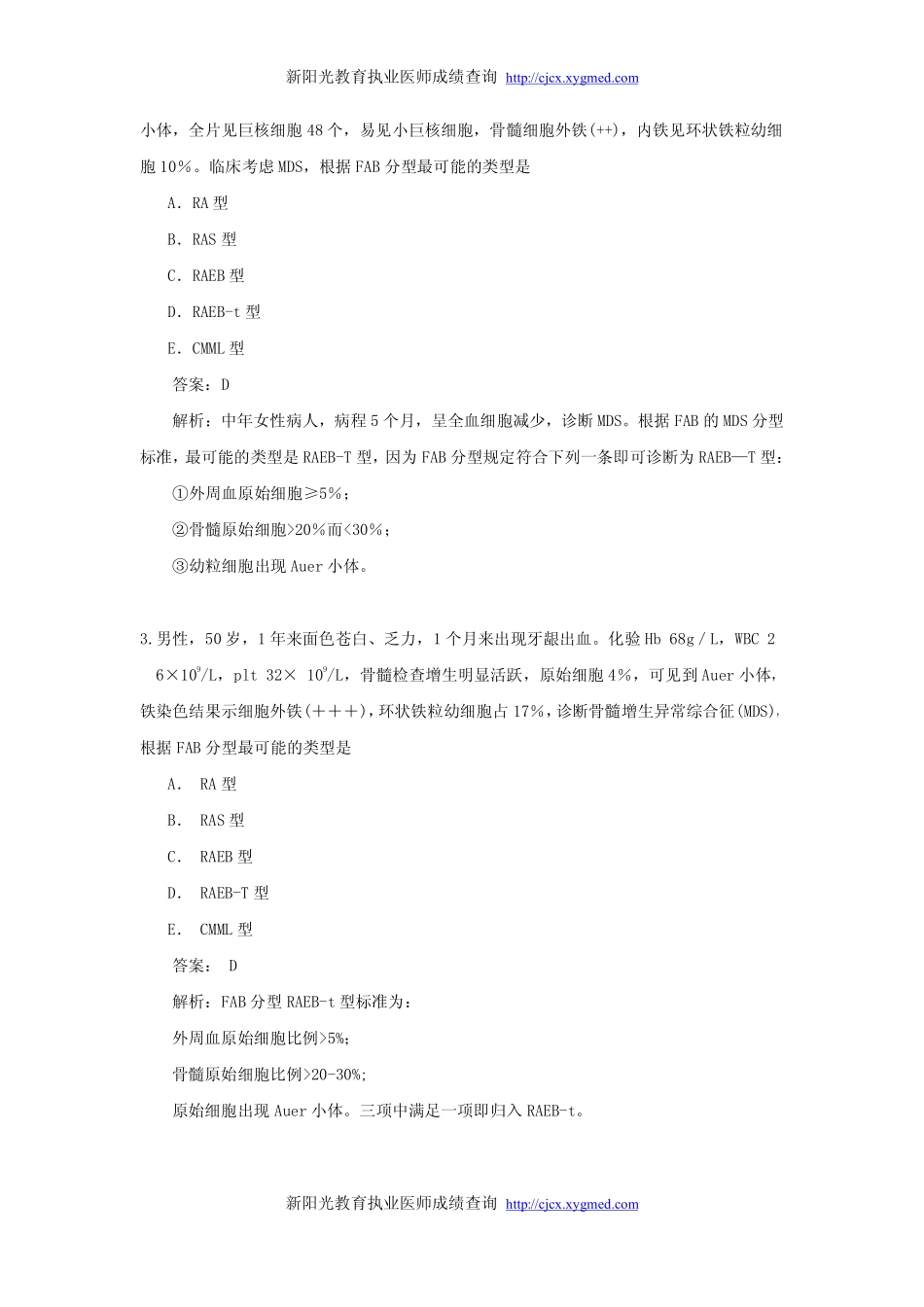 内科学课后习题及解析(五)_第2页
