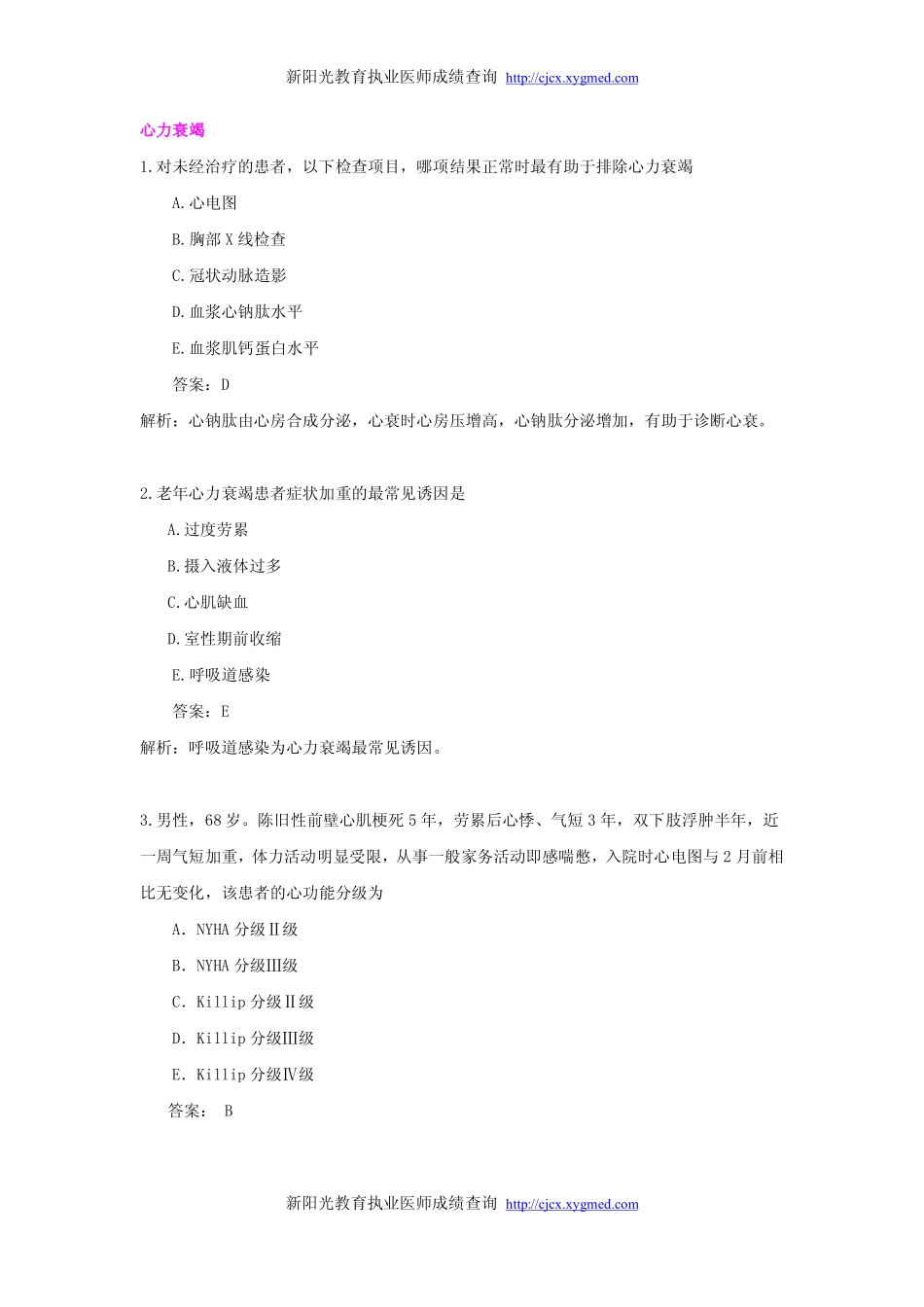 内科学课后习题及解析(五)_第3页