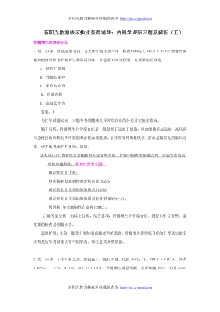 内科学课后习题及解析(五)