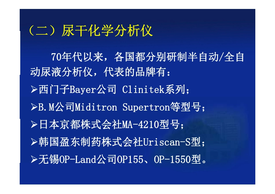 尿液分析仪型号厂家_第3页