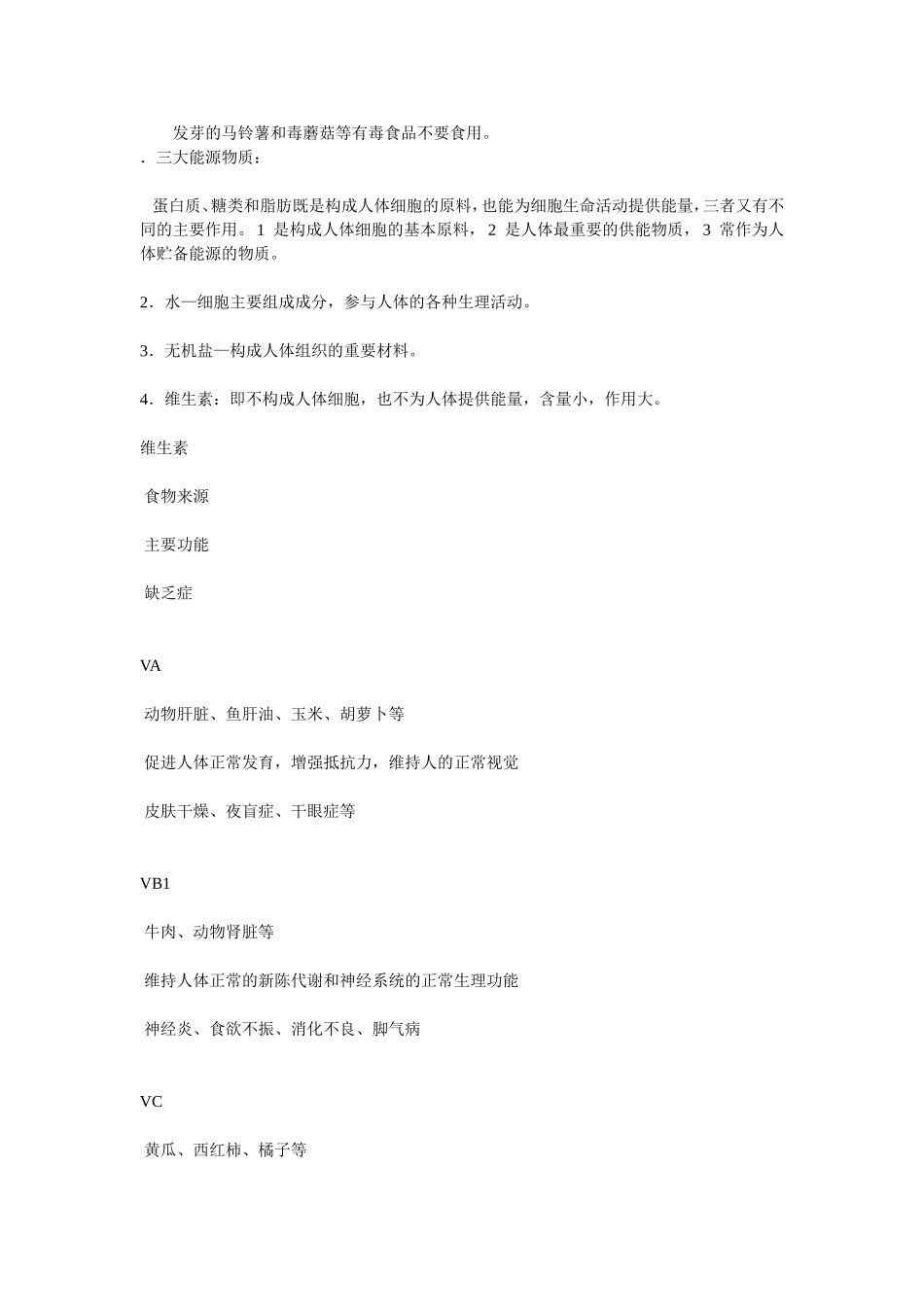 说出人体需要的主要营养物质_第2页