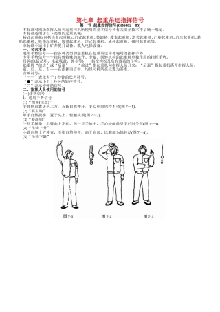 起重指挥手势图解[1]