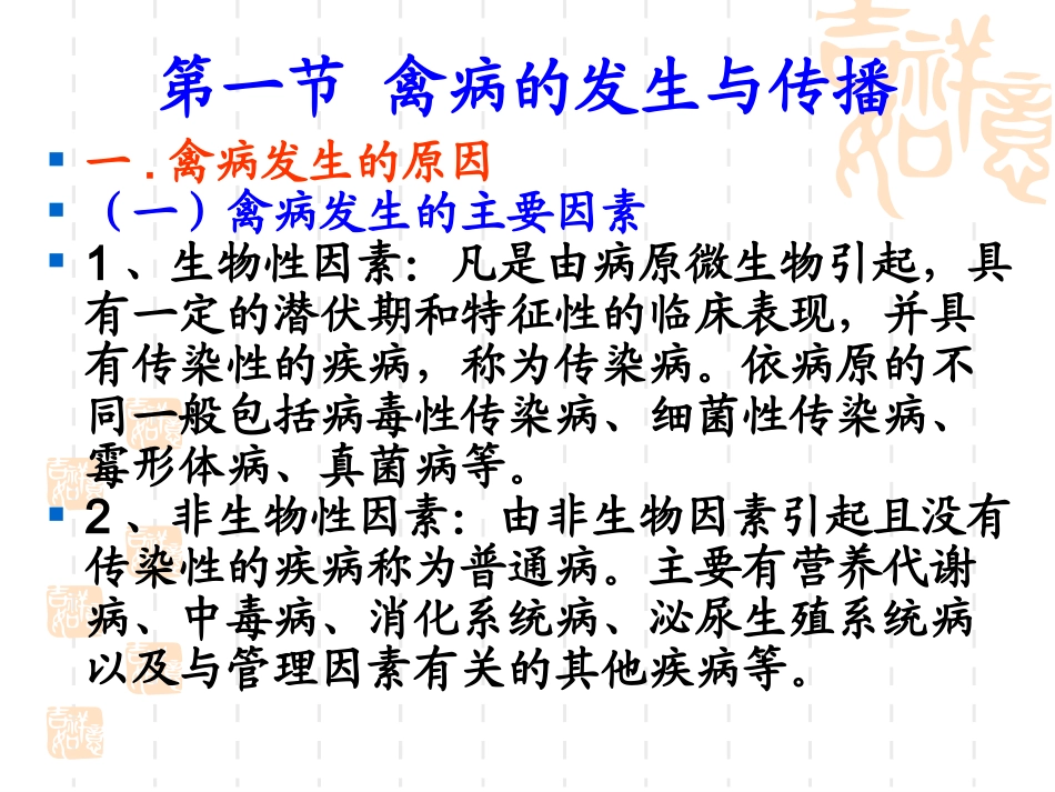 禽病的发生与传播_第2页