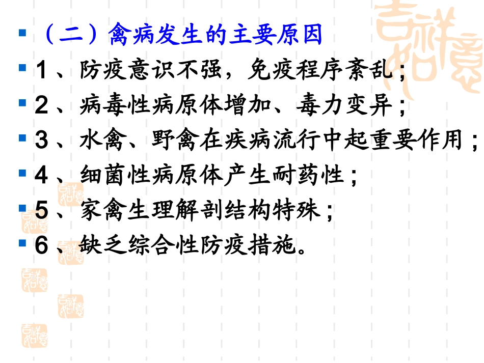 禽病的发生与传播_第3页