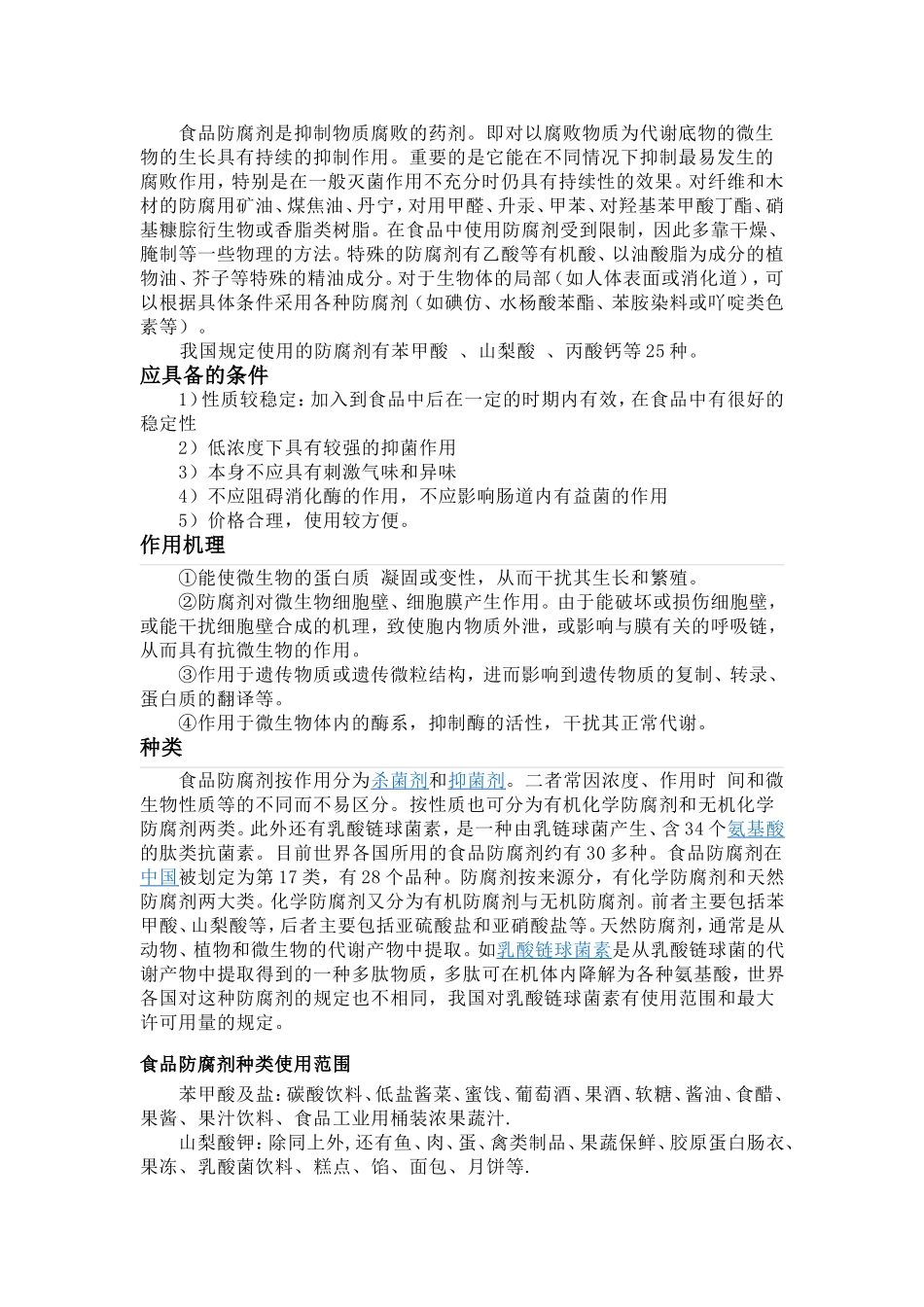 食品防腐剂碳酸钙的制备综述_第2页