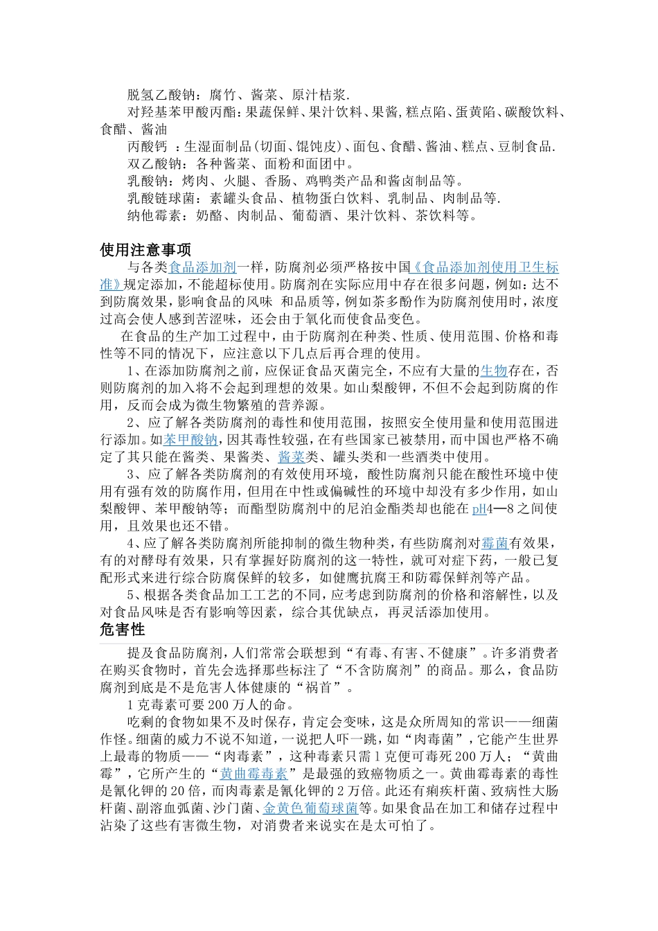 食品防腐剂碳酸钙的制备综述_第3页