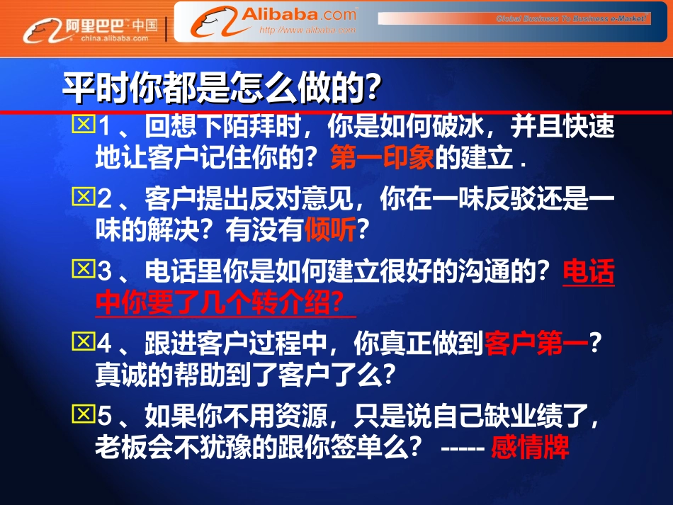 如何得到客户的认可_第2页