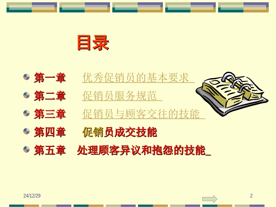 如何做一个好的促销员_第2页