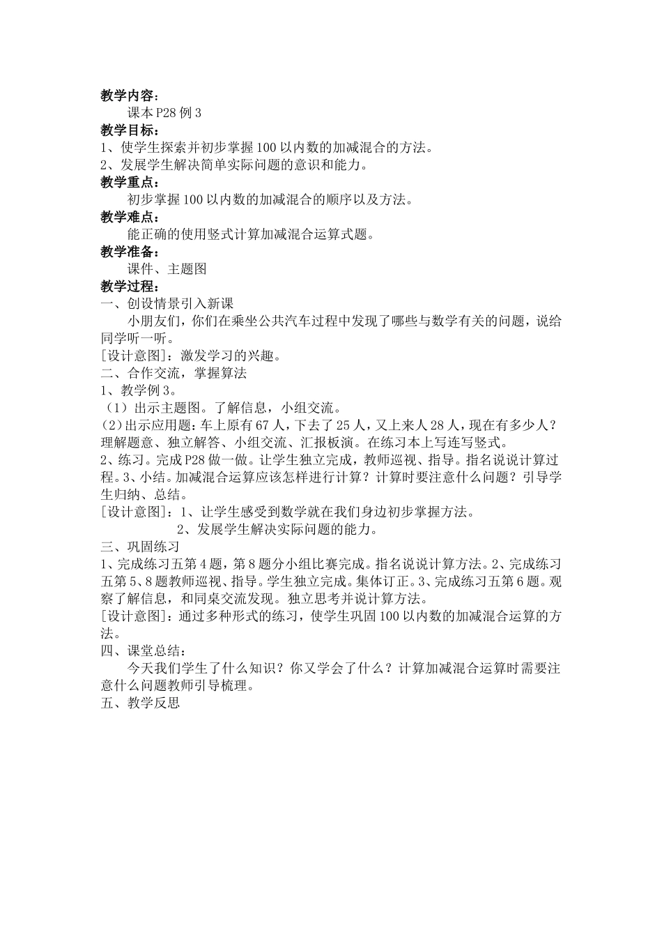 连加连减加减混合_第2页