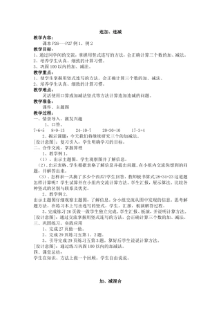 连加连减加减混合