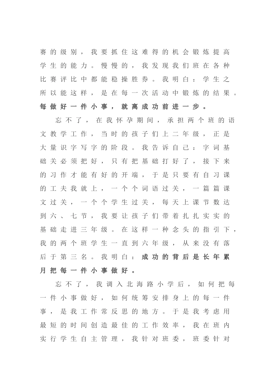 做好点滴小事_第2页