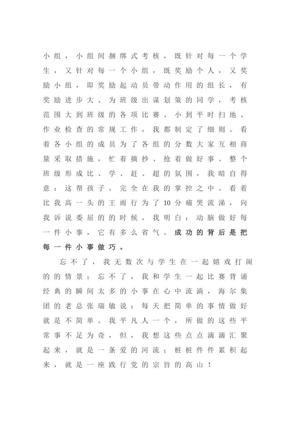 做好点滴小事_第3页