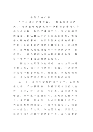 做好点滴小事