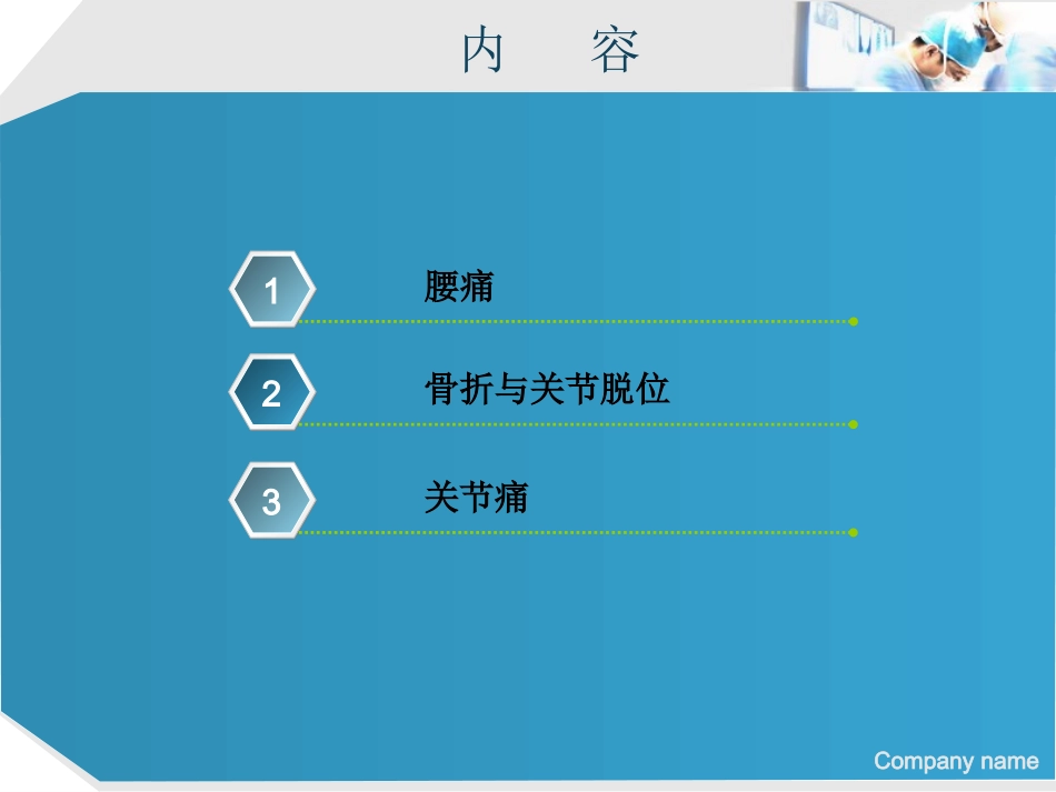 全科医学课件_第2页