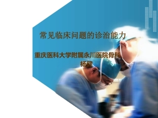 全科医学课件