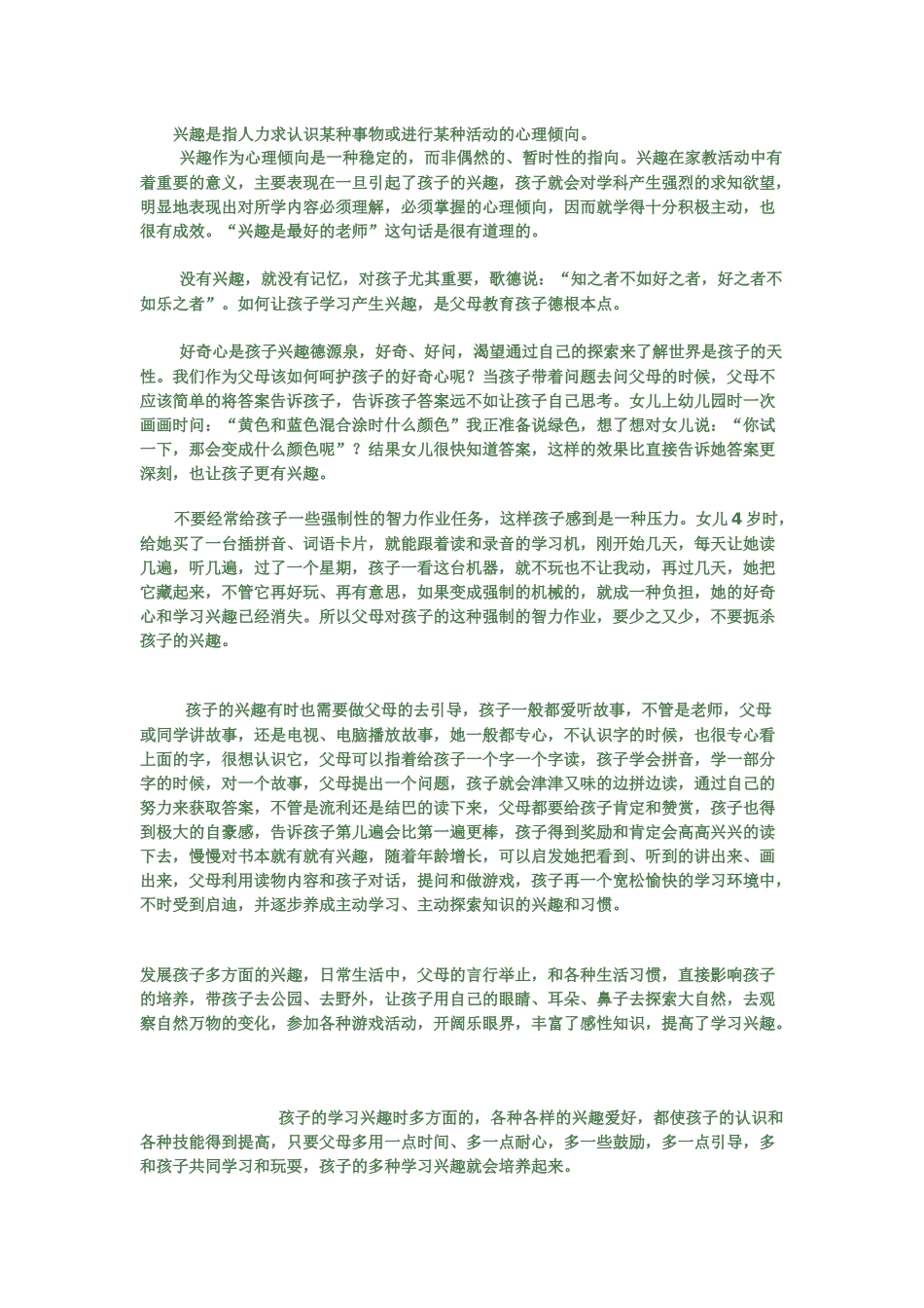 如何提高学生的学习兴趣_第1页