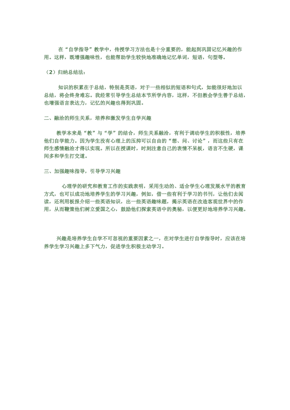 如何提高学生的学习兴趣_第3页