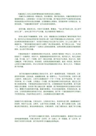 如何提高学生的学习兴趣