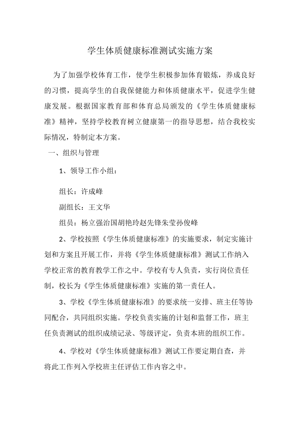 体质监测实施方案_第1页