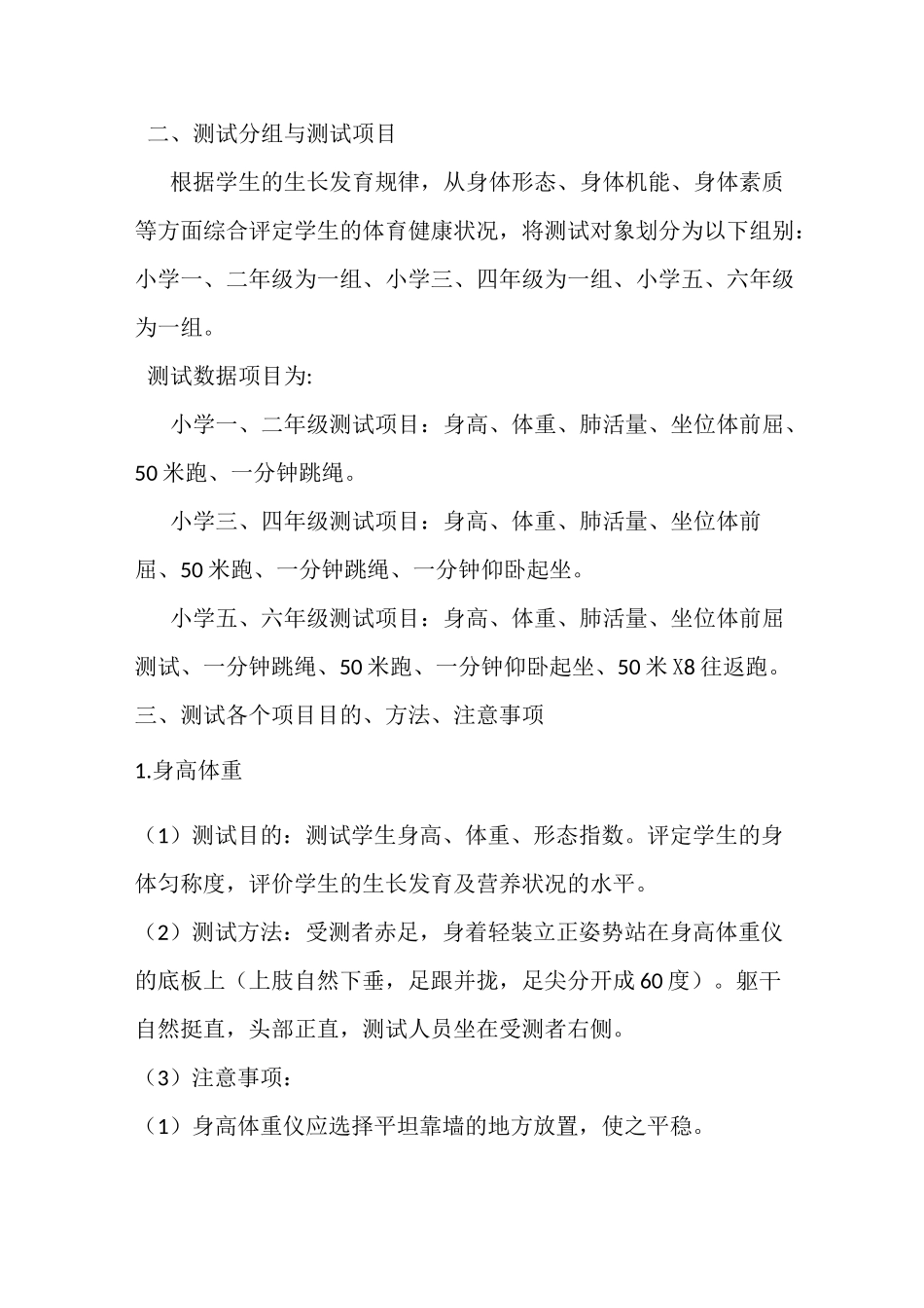 体质监测实施方案_第2页