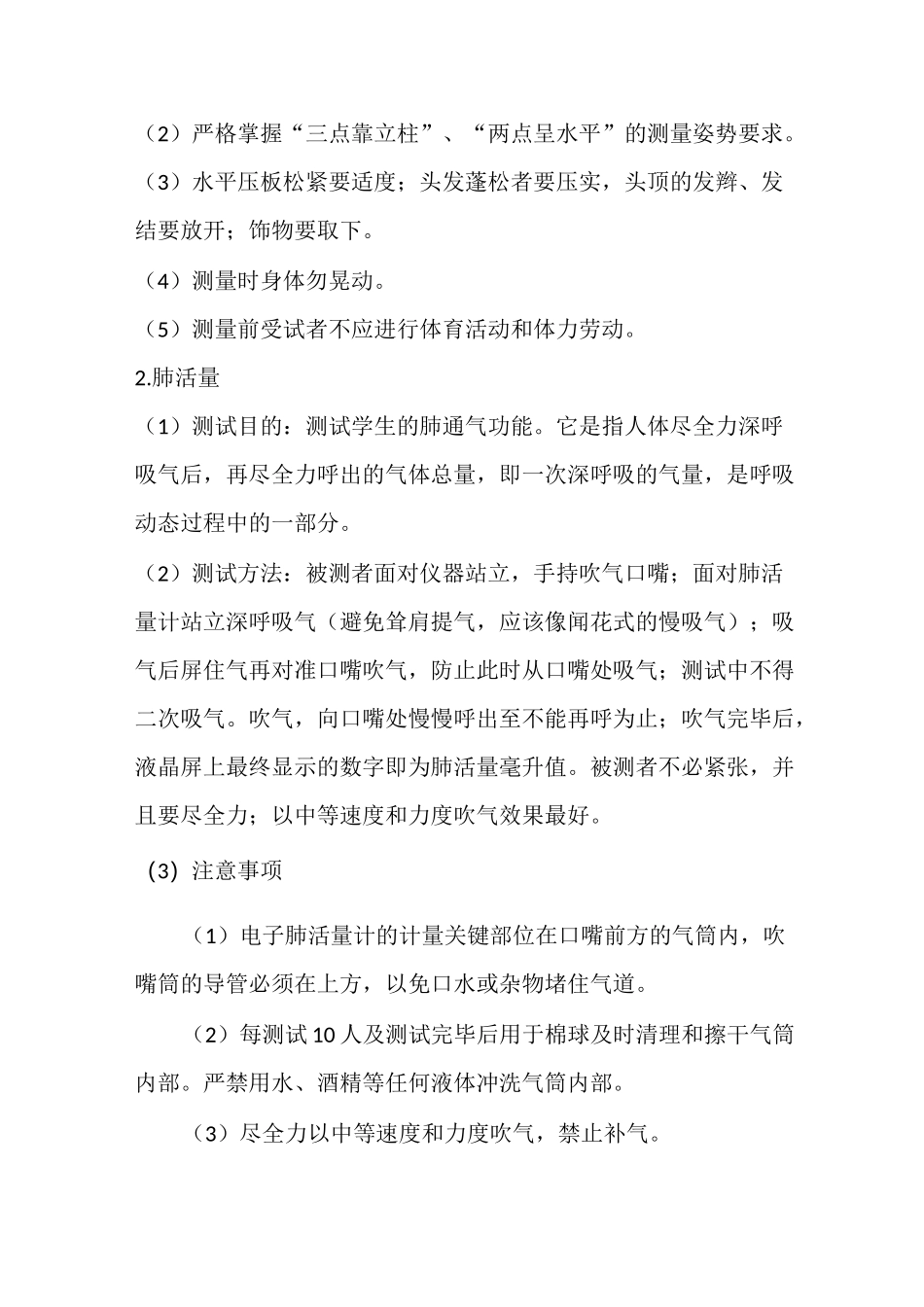 体质监测实施方案_第3页
