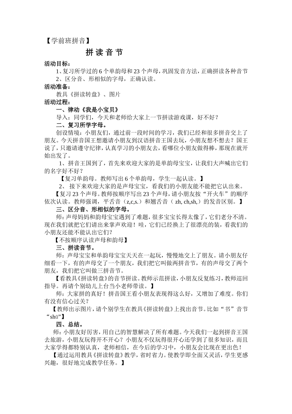 学前班拼音课教案_第1页