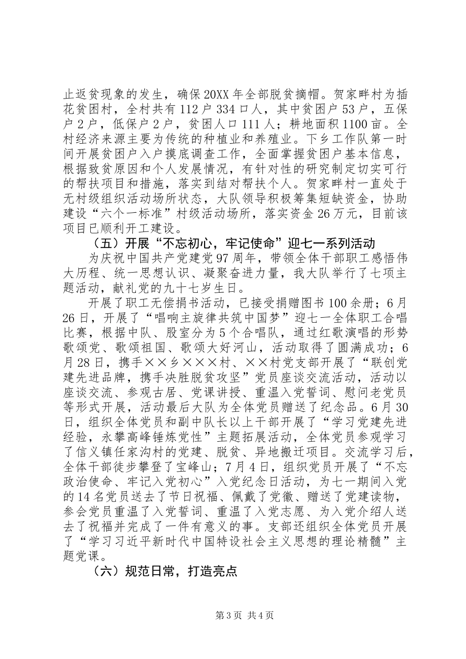 201X年大队上半年党建工作汇报_第3页