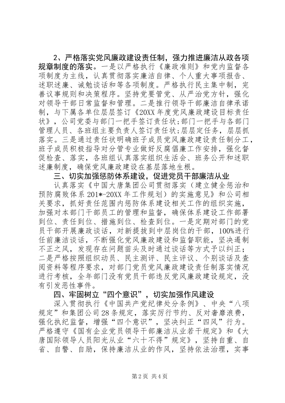 201X年党风廉政建设暨大监督工作总结_第2页