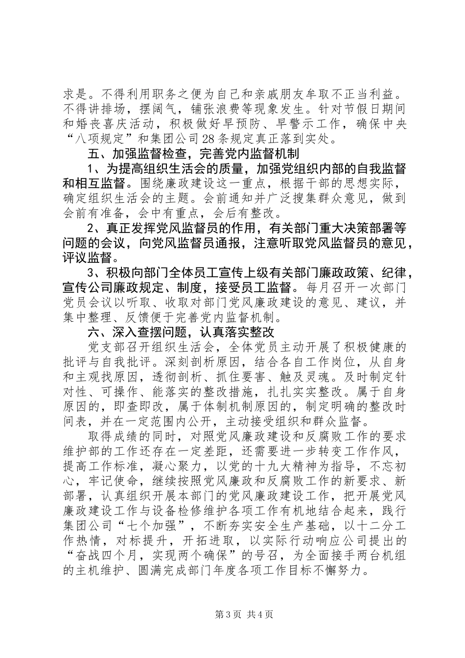 201X年党风廉政建设暨大监督工作总结_第3页