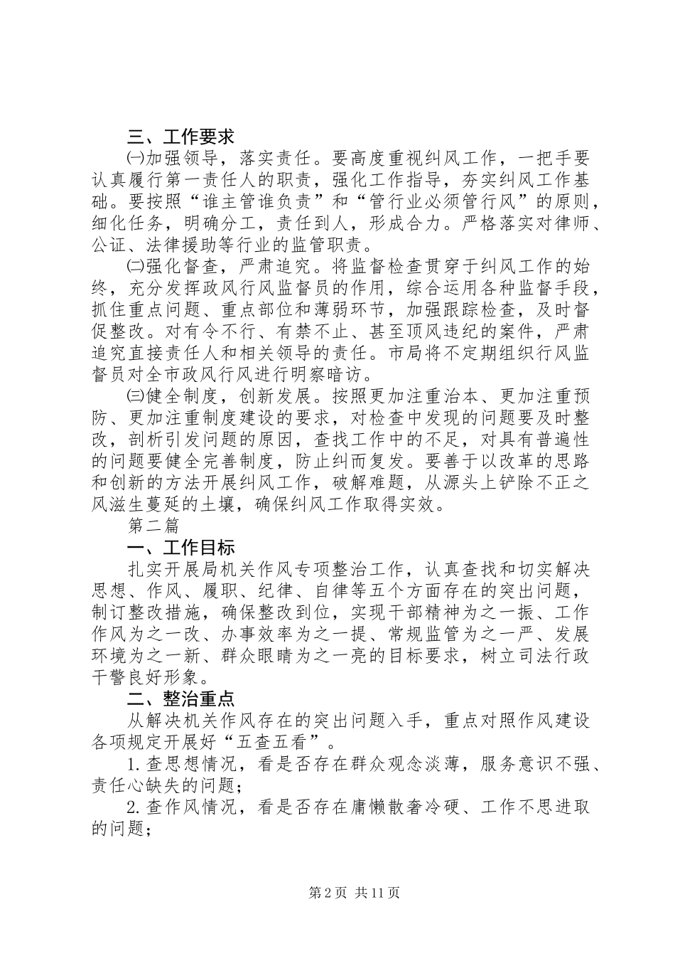 全县司法行政系统纠风工作方案5篇_第2页