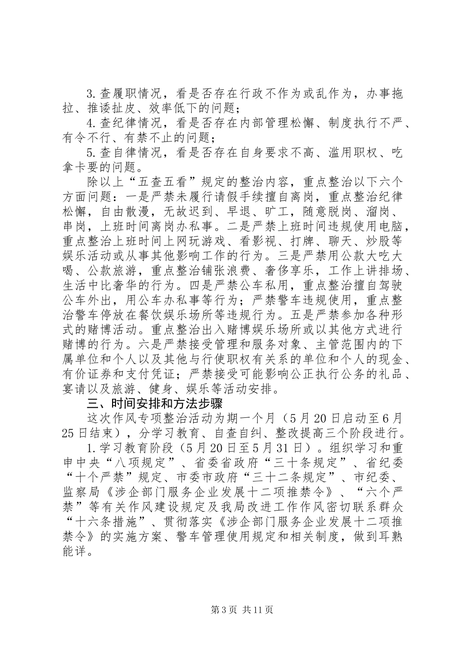 全县司法行政系统纠风工作方案5篇_第3页
