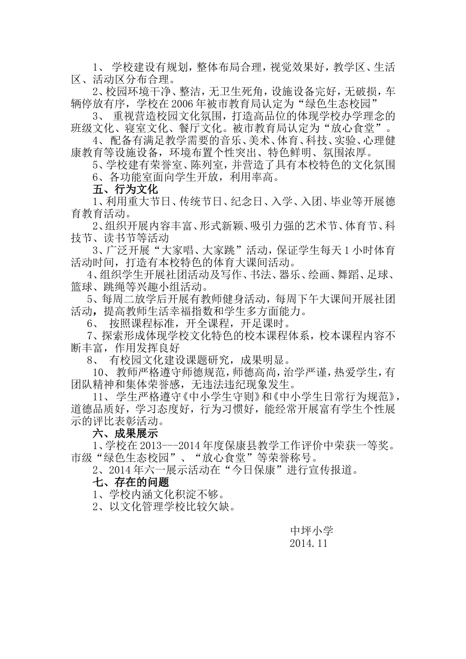 中坪小学校园文化建设自评报告_第2页