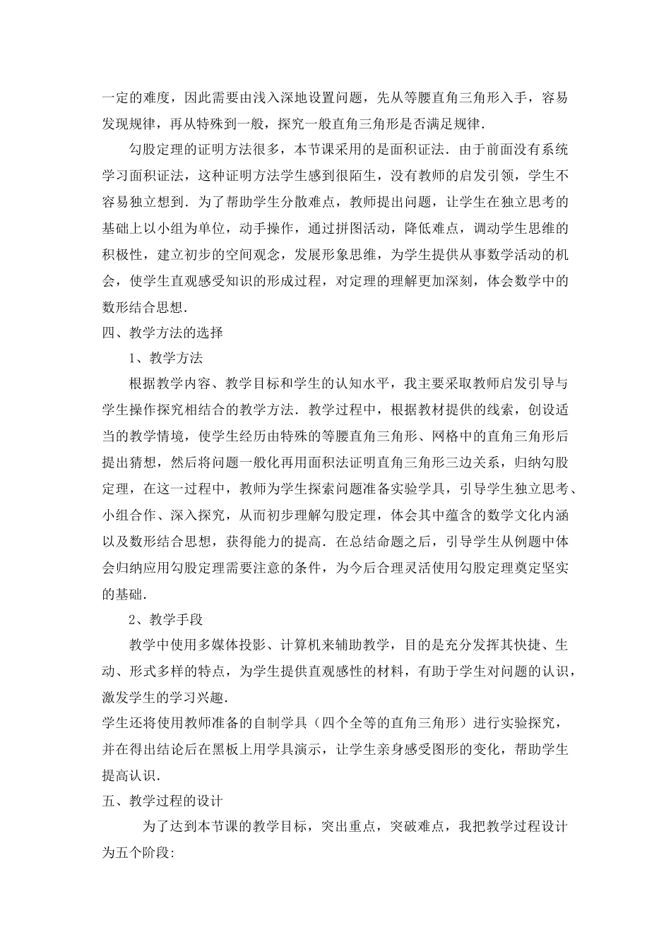 勾股定理教学反思_第2页