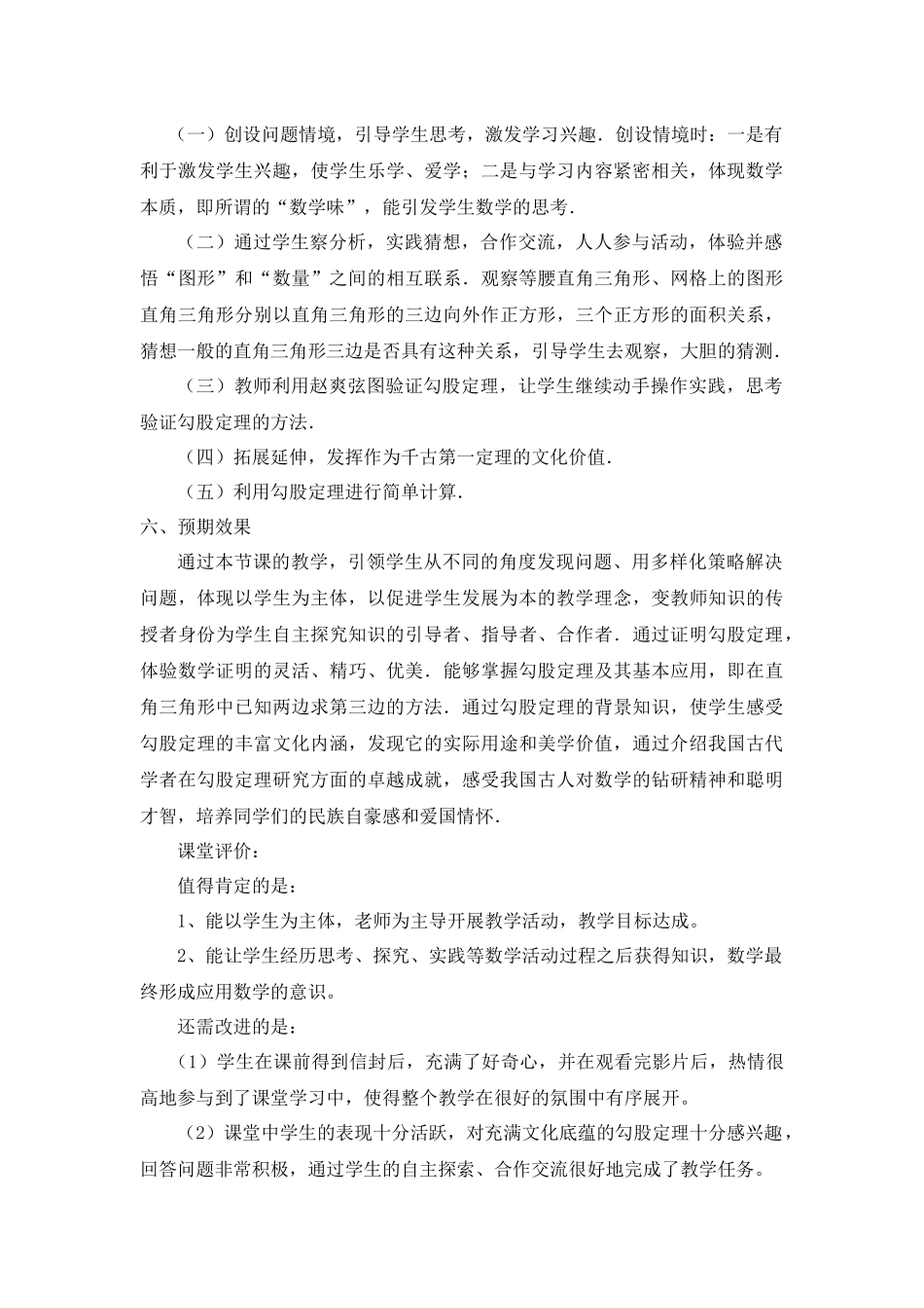 勾股定理教学反思_第3页