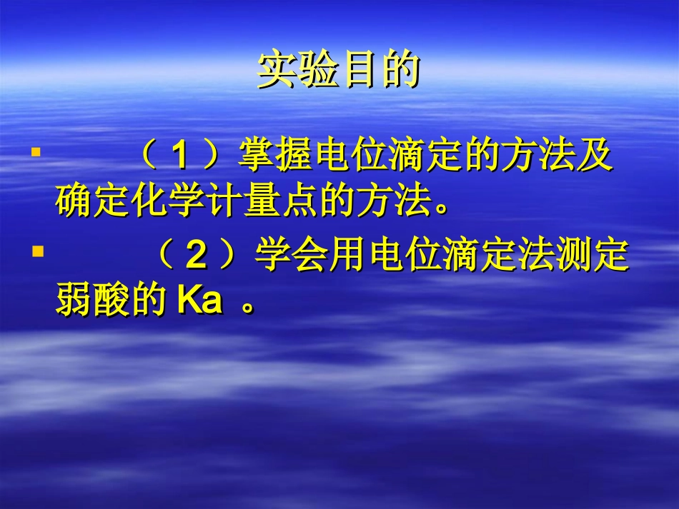 磷酸的pH滴定_第2页