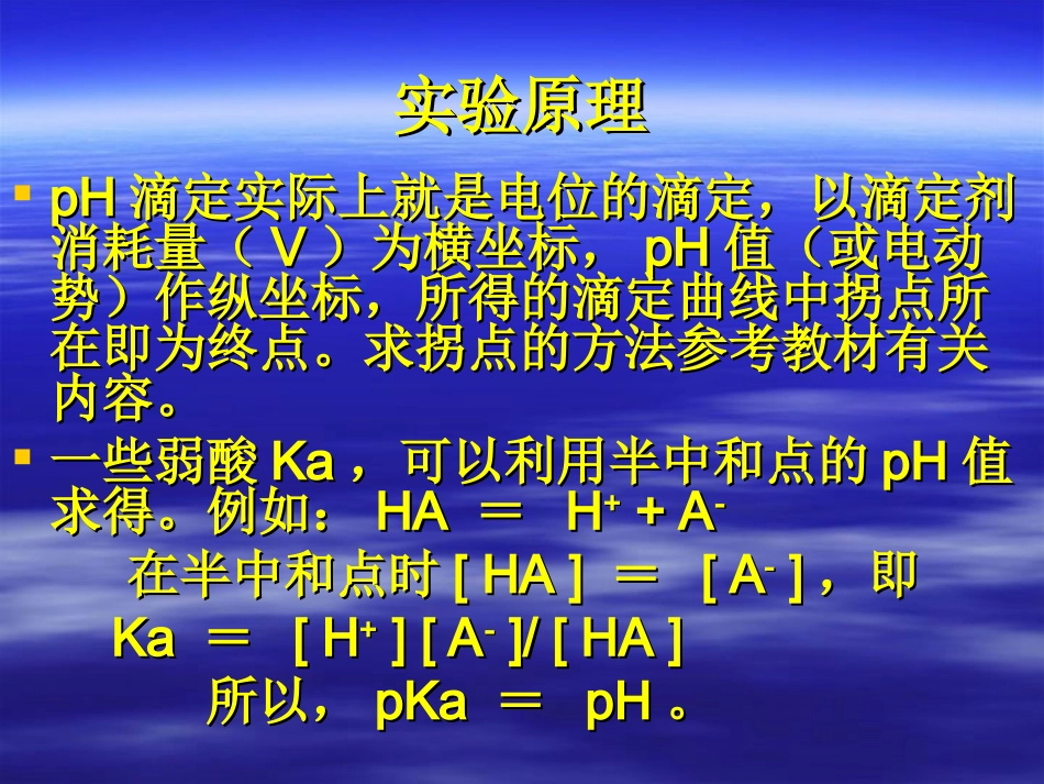 磷酸的pH滴定_第3页
