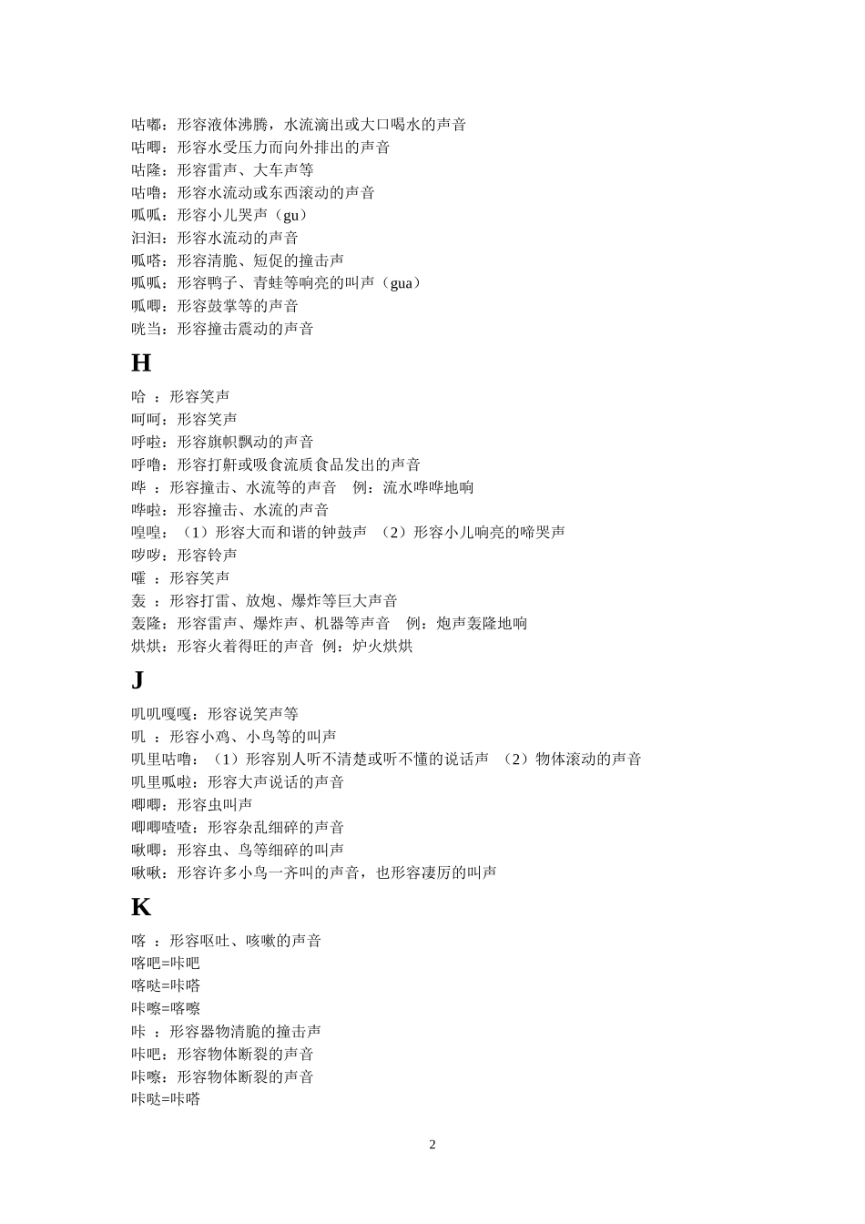 拟声词(字典)_第2页