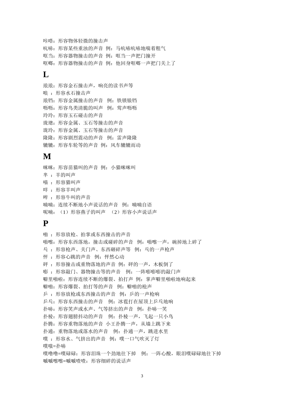 拟声词(字典)_第3页