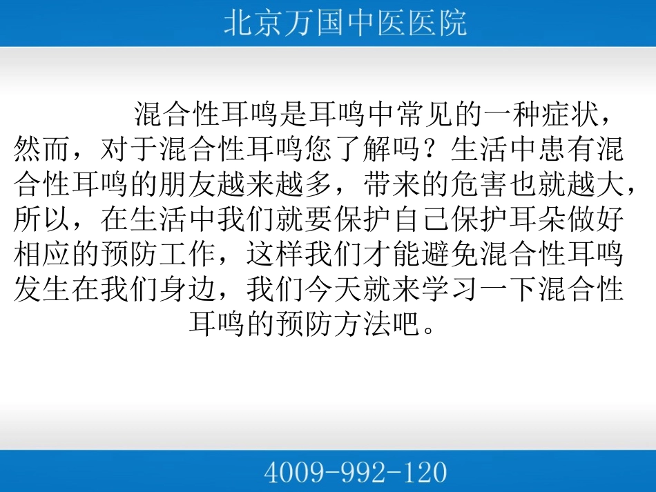 如何避免引发混合性耳鸣_第2页